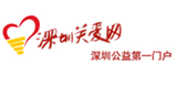 深圳关爱网